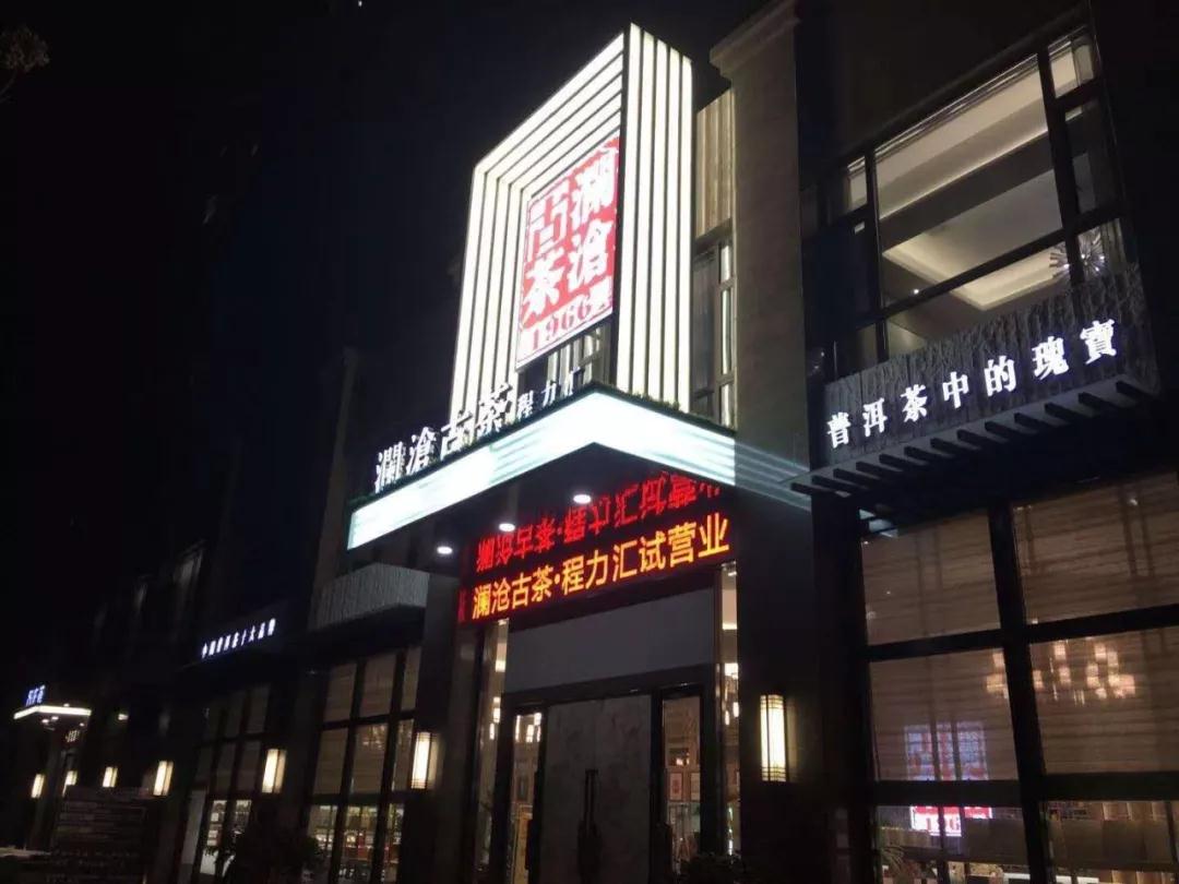 腾博会茶楼腾博会汇隆重试营业