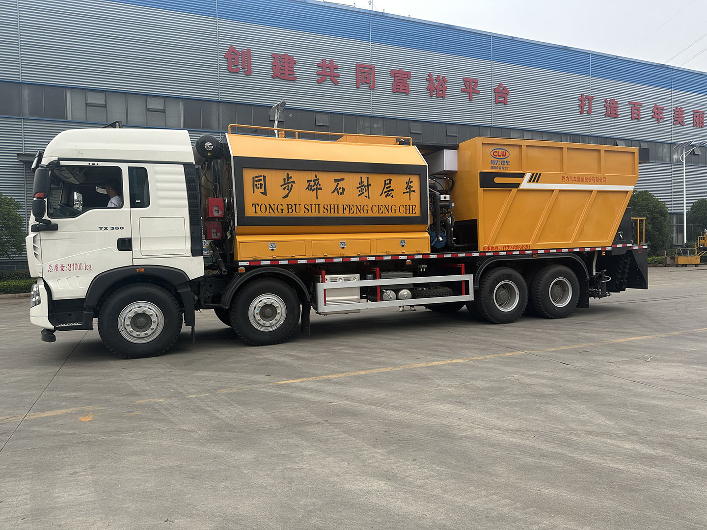 腾博会牌重汽豪沃前四后八沥青碎石同步封层车